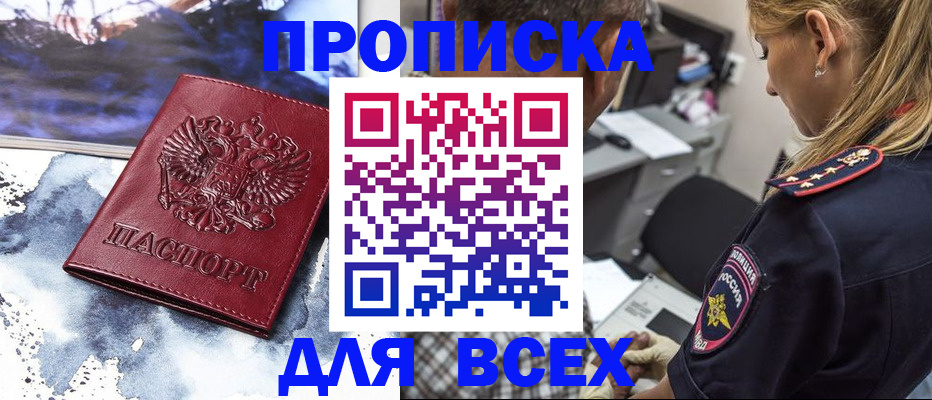 временная регистрация адрес в Норильске