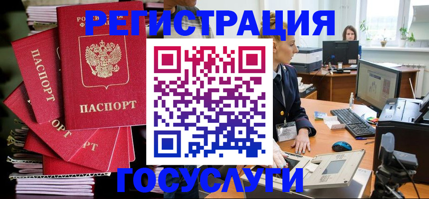 прописка для школы в Норильске