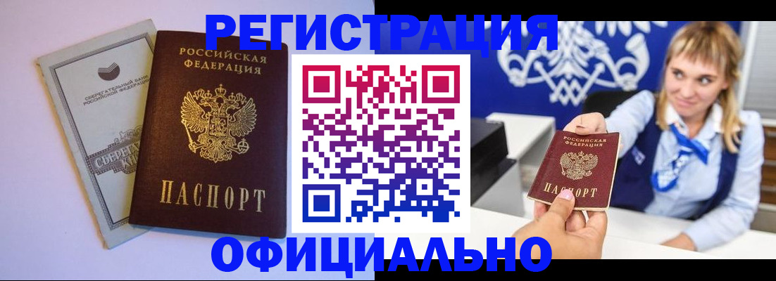 временная регистрация для школы в Норильске