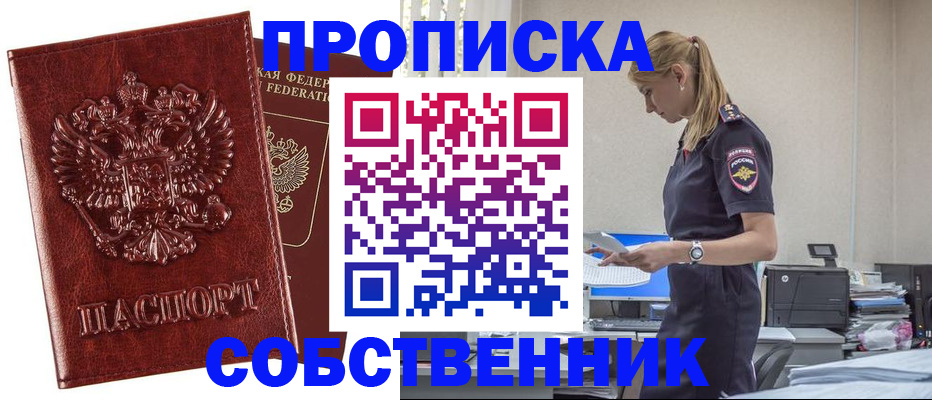 прописка штамп в Норильске