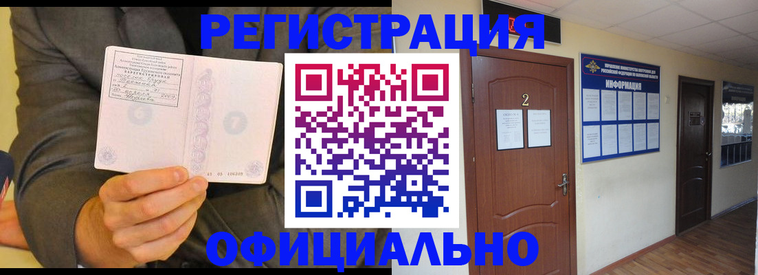 временная регистрация в Норильске
