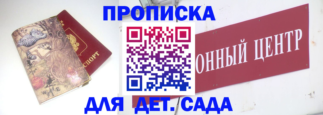 прописка штамп в Норильске