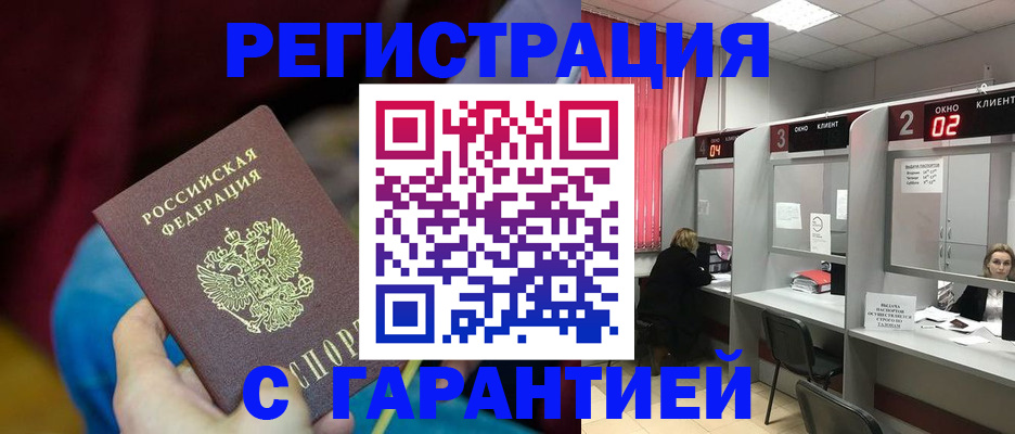 прописка для кредита в Норильске