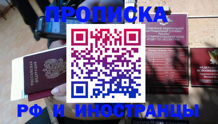 временная регистрация для всех в Норильске