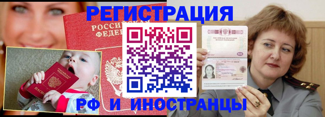 прописка для работы в Норильске